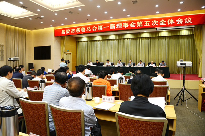 吕梁市慈善总会