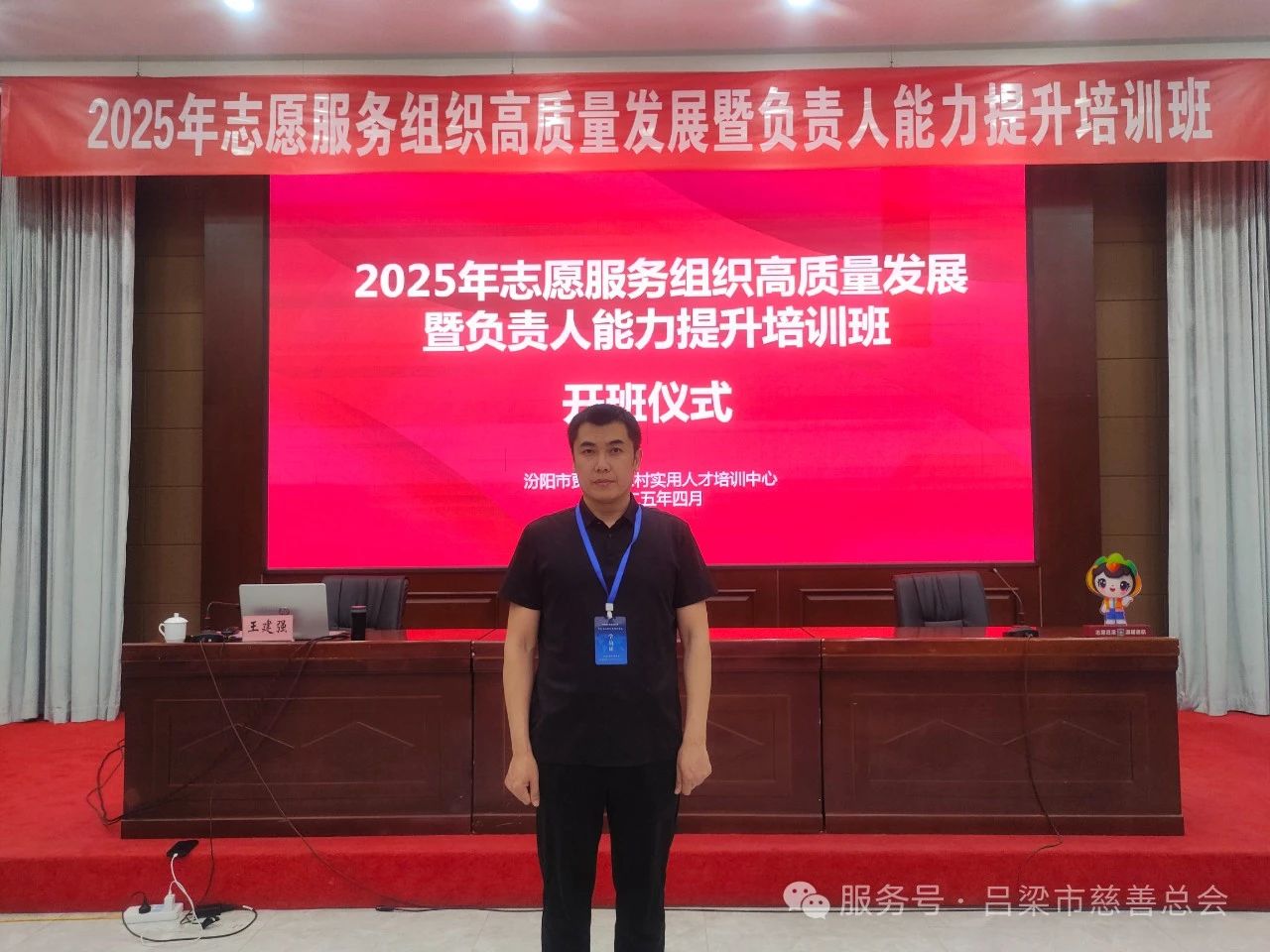 慈善赋能志愿服务——市慈善总会副会长高卫锋参加2025年吕梁市志愿服务组织高质量发展培训